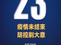 31省区市新增境外输入15例，31省区市新增境外输入17例 新闻