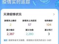 天津滨海新区疫情，天津滨海新区疫情2024年