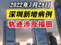 〖深圳新冠疫情最新消息_深圳新冠疫情最新报道〗