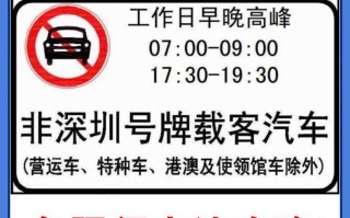 〖深圳新能源汽车限行规定·深圳新能源汽车限行规定最新消息〗