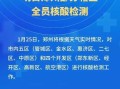 郑州二院疫情，郑州大学第二附属医院疫情