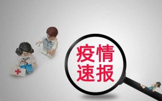 〖31省区市新增1例确诊_31省区市新增确诊病例9例〗