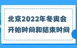 北京冬奥闭幕的简单介绍