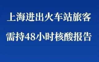 坐高铁要48小时核酸检测吗，坐高铁需要48小时的核酸吗