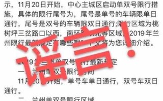 兰州限号跑了一天怎么处罚，兰州限号走了会怎么样