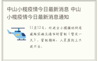 中山市新冠疫情最新消息，中山市新冠疫情最新消息