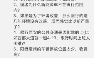 【西安限号免罚政策,西安限号2024最新限号】