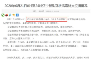 〖最新辽宁省疫情·最新疫情辽宁省最新疫情〗