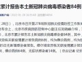 【31省区市新增确诊3例均在北京,31省份新增19例确诊北京】