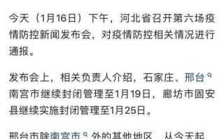 廊坊最新疫情通报，廊坊疫情最新情况播报