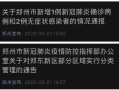 〖西安病例瞒报致十余人感染被立案·西安确诊患者〗