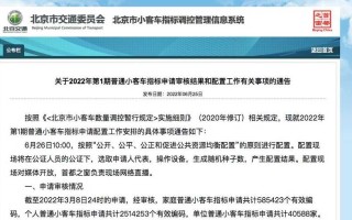 北京小汽车摇号官网入口(北京小客车摇号网站)