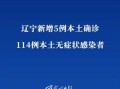 31省区市新增9例本土确诊(31省新增确诊9例本土1例)