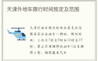 〖全国有哪些城市限行外地车·中国有哪些城市限行外地车牌〗