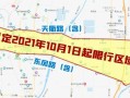 青岛24年最新限号时间表图片，青岛24年最新限号时间表图片查询