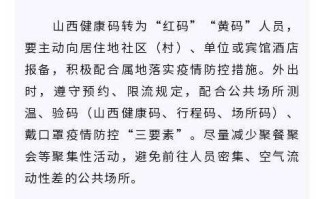 〖山西省防疫最新政策·山西省防疫最新公告〗