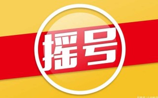 北京小客车摇号官网，北京小客车摇号官网查询系统app