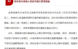 江西限号限行规定，江西车牌限号查询系统