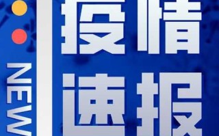 【辽宁省新增6例本土确诊病例,辽宁新增6例本土确诊病例行动轨迹】