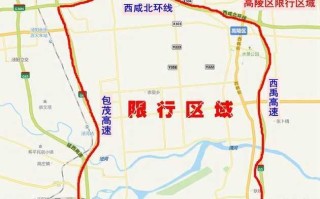 〖2021西安限号区域范围地图·西安限号区域图 范围〗