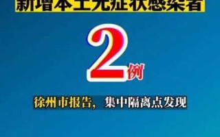 〖江苏常州发现8例阳性人员·江苏常州检测阳性〗