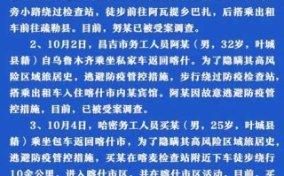 新疆新增1例新冠肺炎确诊病例，新疆新增一例新冠肺炎