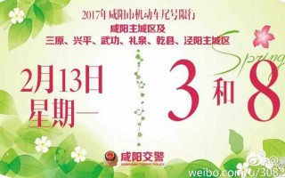 咸阳限行时间新规2024，咸阳限行时间新规2024年6月10号