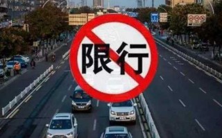 外地车限号规定时间(外地车限号规定时间是多久)