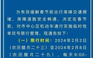 绍兴限行2024年(绍兴限行时间)