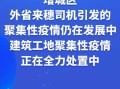 广州海珠疫情(广州海珠疫情骚乱事件始末)