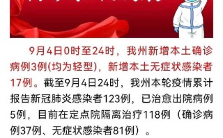 四川新增本土无症状90例(四川新增本土病例情况)