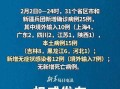 〖31省区市新增本土确诊2例_31省区市新增本土确诊1例〗