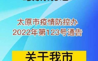 〖太原新冠最新消息_太原新冠最新消息数据〗