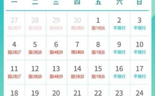 北京限行尾号2022年4月份(北京限行尾号2022年4月份限行)