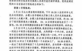 【济南增2例本土确诊系北京病例密接,济南密切接触者最新消息】