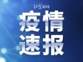 〖上海新增本土确诊病例2例_上海新增2本地确诊〗