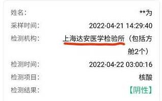 〖上海12件样本核酸检测结果阳性_上海12件样本呈阳性〗