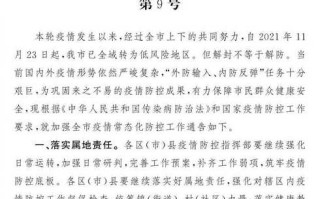 疫情最新防控政策，疫情最新政策2021