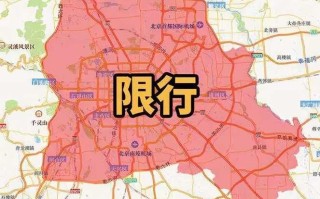 【北京限车号最新通知,北京限车号最新通知查询】