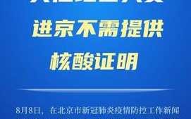 〖出京进京最新规定·出京和进京新政策〗