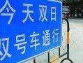 中山市限号吗外地车(中山限行外地牌吗)