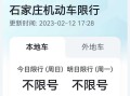 石家庄限号2021最新限号2月，石家庄限号2021最新限号2月24