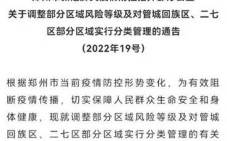 〖最新郑州疫情通报_郑州最新疫情行动轨迹〗