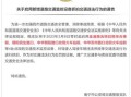 【江苏限高令,江苏限产企业名单】