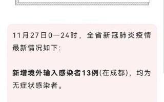 31省新增确诊19例均为境外输入(31省新增确诊16例均为境外输入病例)