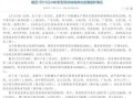 【31省份新增确诊18例,31省新增确诊18例6】