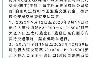 〖徐州限行规定_徐州限行规定时间〗