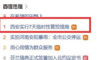 〖西安实行7天临时性管控措施_西安严控〗