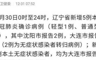 〖辽宁新冠疫情最新报道_辽宁新冠疫情最新报道数据〗