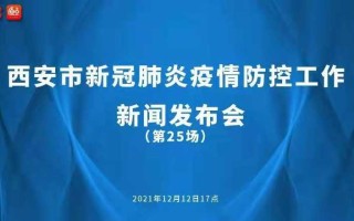 〖西安什么时候解封_西安什么时候解封恢复正常状态〗